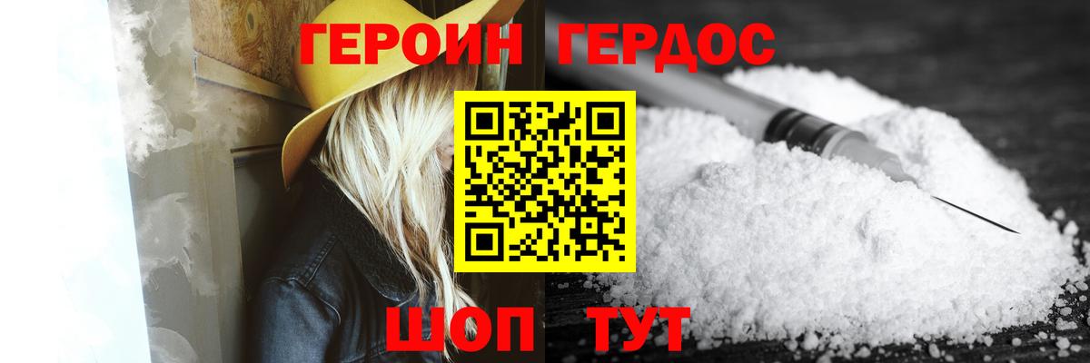 Героин белый Тара